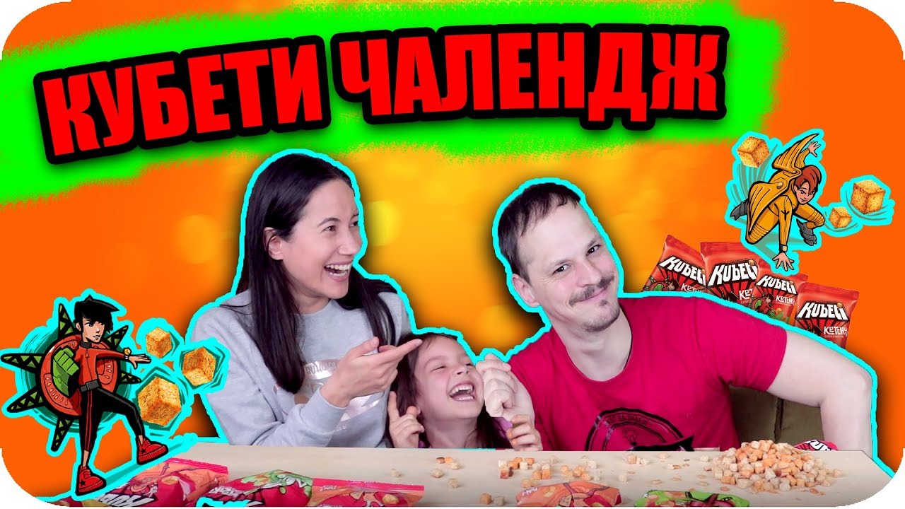 Какво Направихме с 1000 КУБЕТИ?