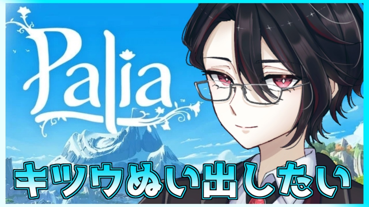 【 #palia 】コメント大歓迎！今日もキツウぬい【Vtuber】CloneBeryl