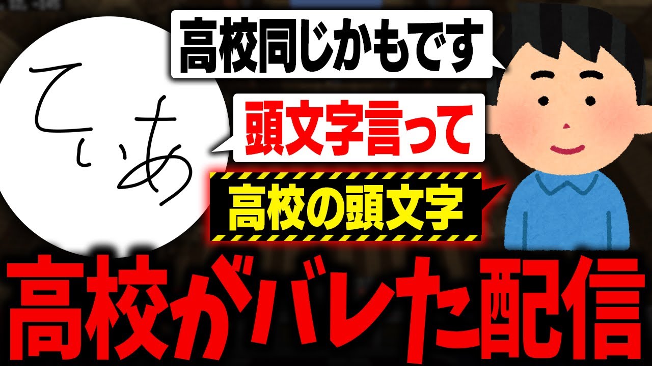 視聴者に高校が特定されたしまった日の雑談配信がやばくなって絶望するてぃぁ【マインクラフト】