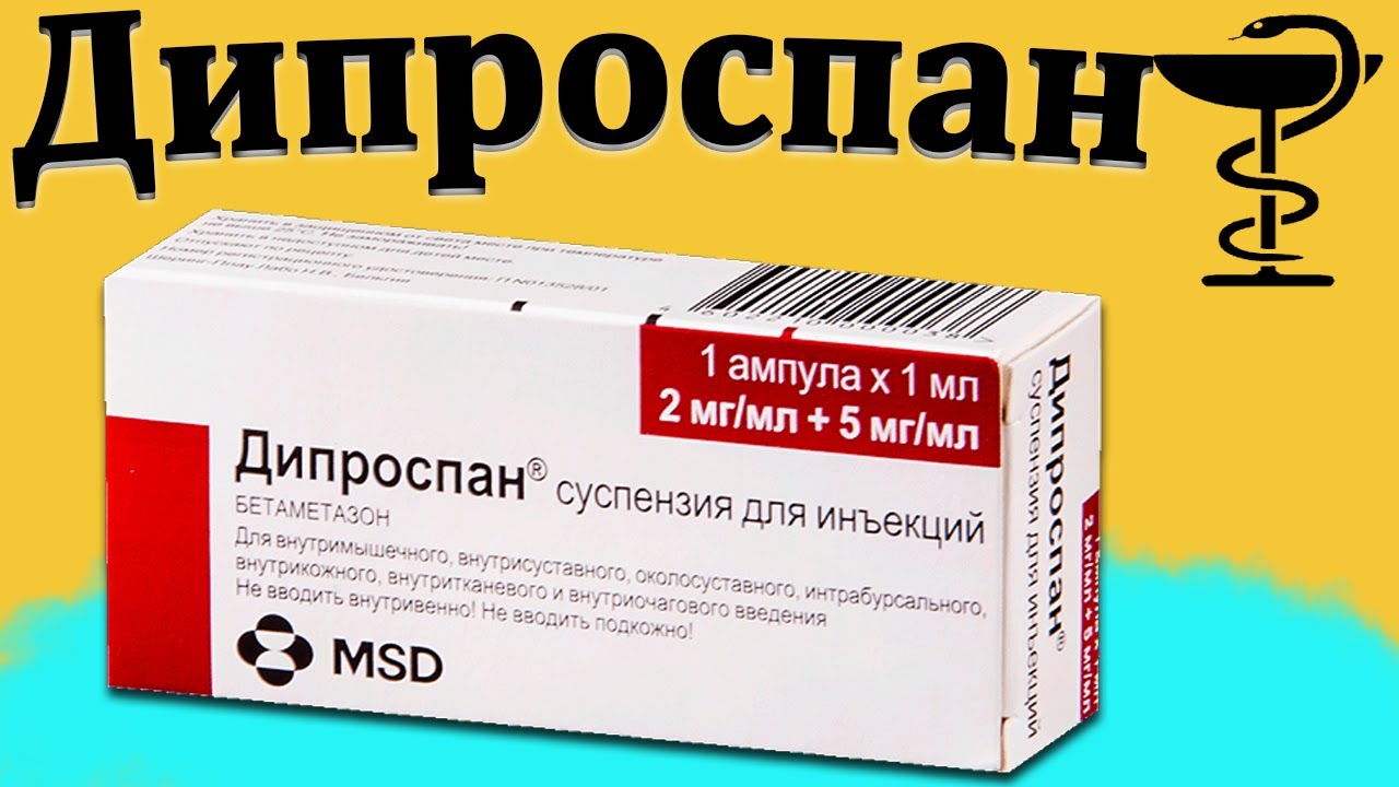 Дипроспан - инструкция по применению | Цена и для чего нужен?
