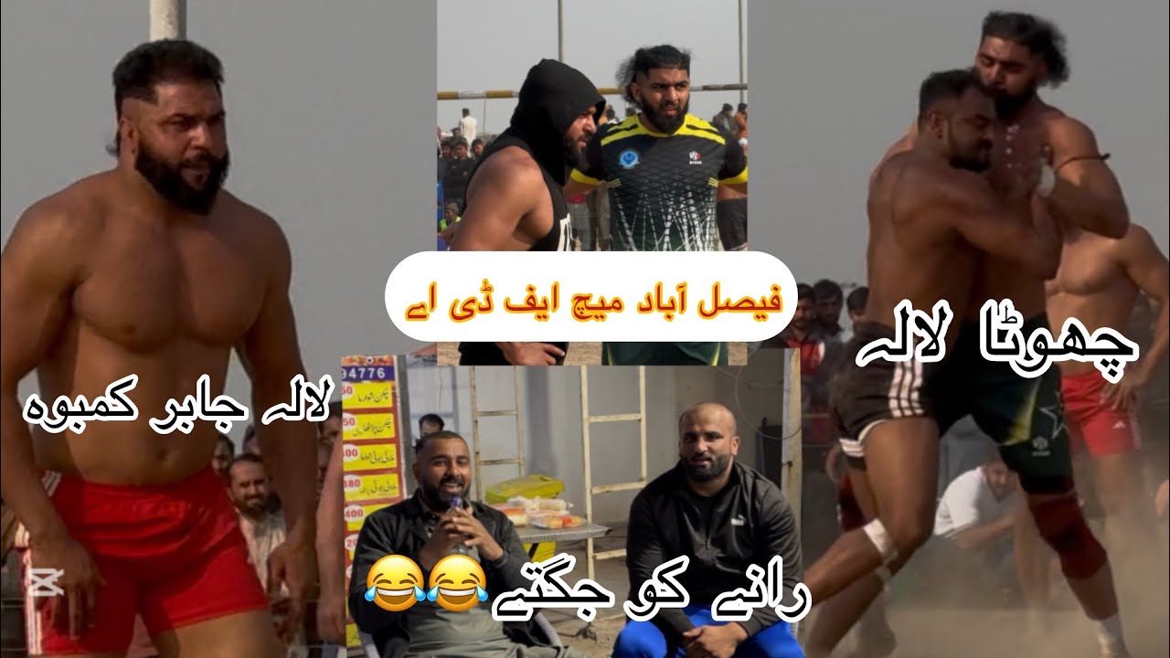 Faslabad Match Vlog |WADDA LALA TY CHOTA LALA| Rana Ali Shan 😂 jughat bazi😅#lala