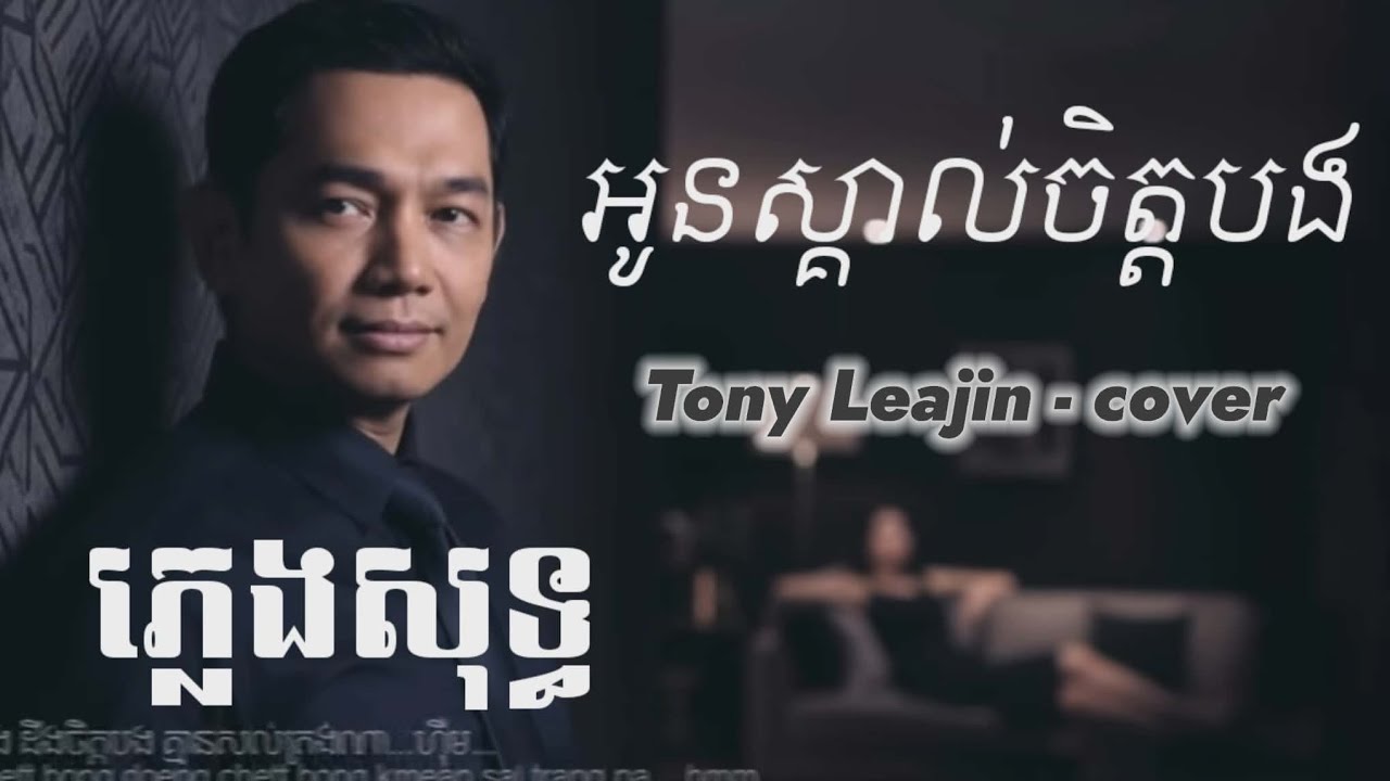 អូនស្គាល់ចិត្តបង ភ្លេងសុទ្ធ karaoke