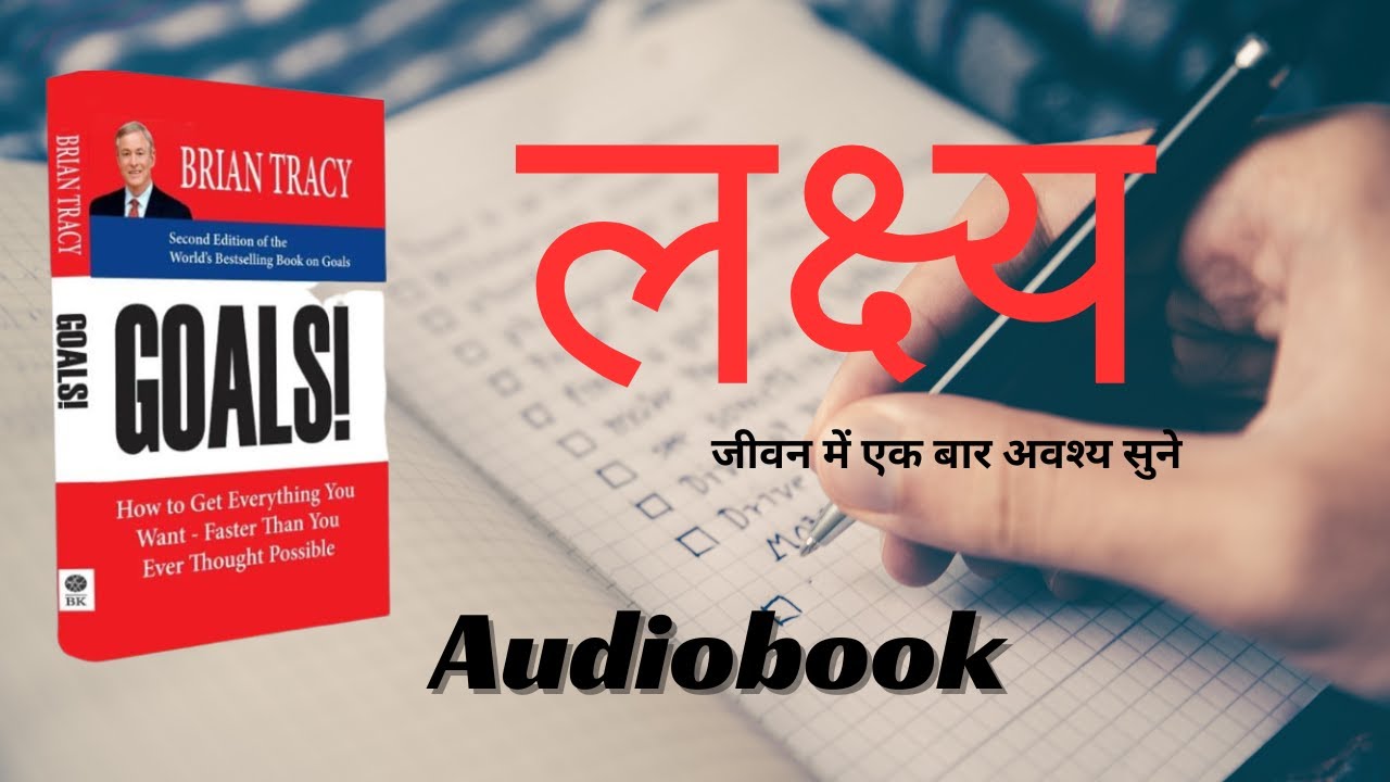 लक्ष्य ऑडियोबुक I Goals Complete Audiobook I Relaxing Rain Sound I Sound Sleep I Sleep Over  Books I