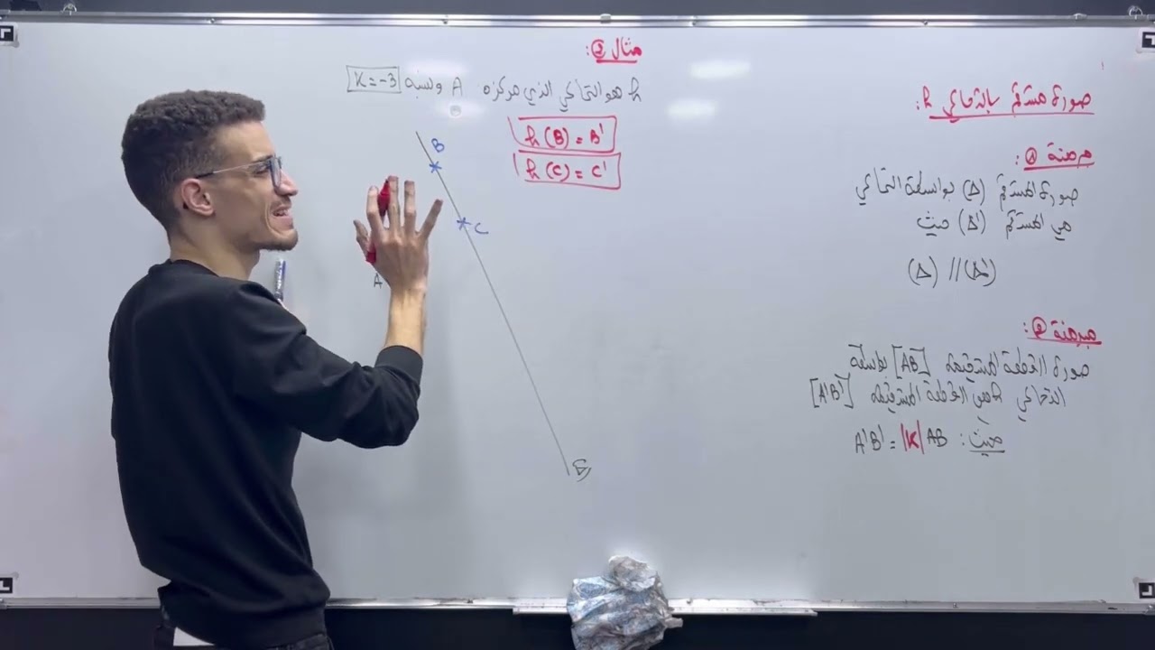صورة مستقيم أو دائرة أو مثلث بالتحاكي (2ثانوي) شرح مفصل