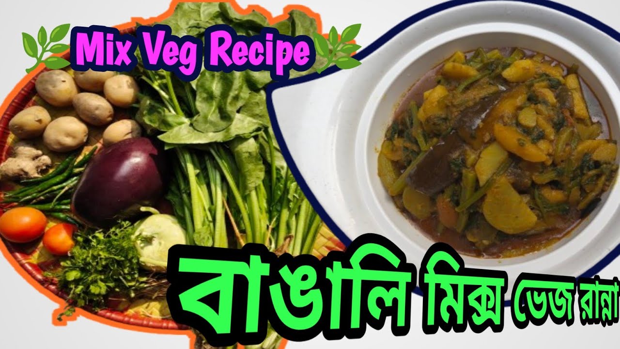 🌿Mix Veg Recipe🌿#MixVegRecipe#VegetarianFood#HealthyVeg#IndianVegetarian#HomeCooking#EasyVegRecipe