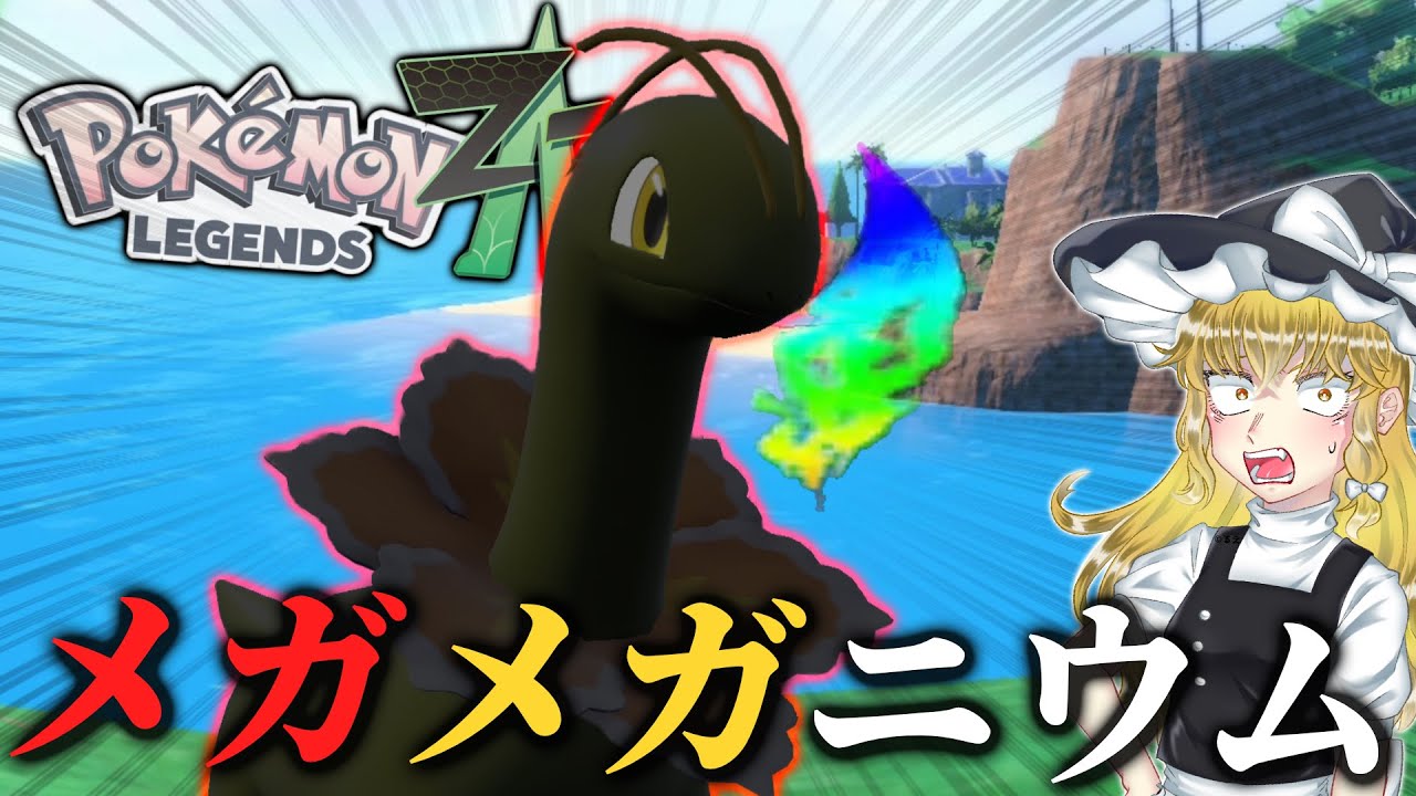緊急速報...最弱の御三家がメガシンカ入手しそうです。【ポケモンデー/レジェンズZA/ポケモンプレゼンツ】