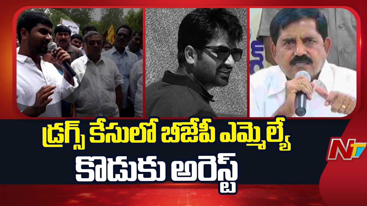 BJP MLA Adinarayana Reddy Son Sudheer Reddy Arrest | NTV Telugu