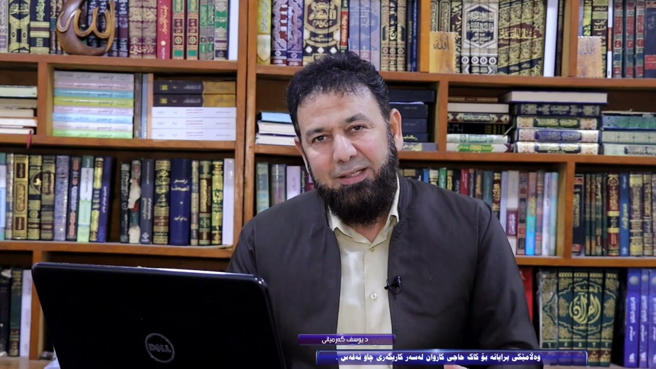 وەڵامێکی برایانە بۆ کاک حاجی کاروان لەسەر کاریگەری چاو نەفەس .