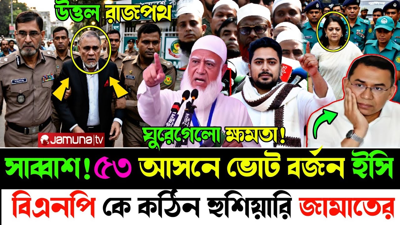 Ajker Bangla Khobor 07 March 2026 |ইলেকশন ইন্জিনিয়ারিং সরকার পতনের ডাক মাঠে নেমেছে জামাত#latestnews