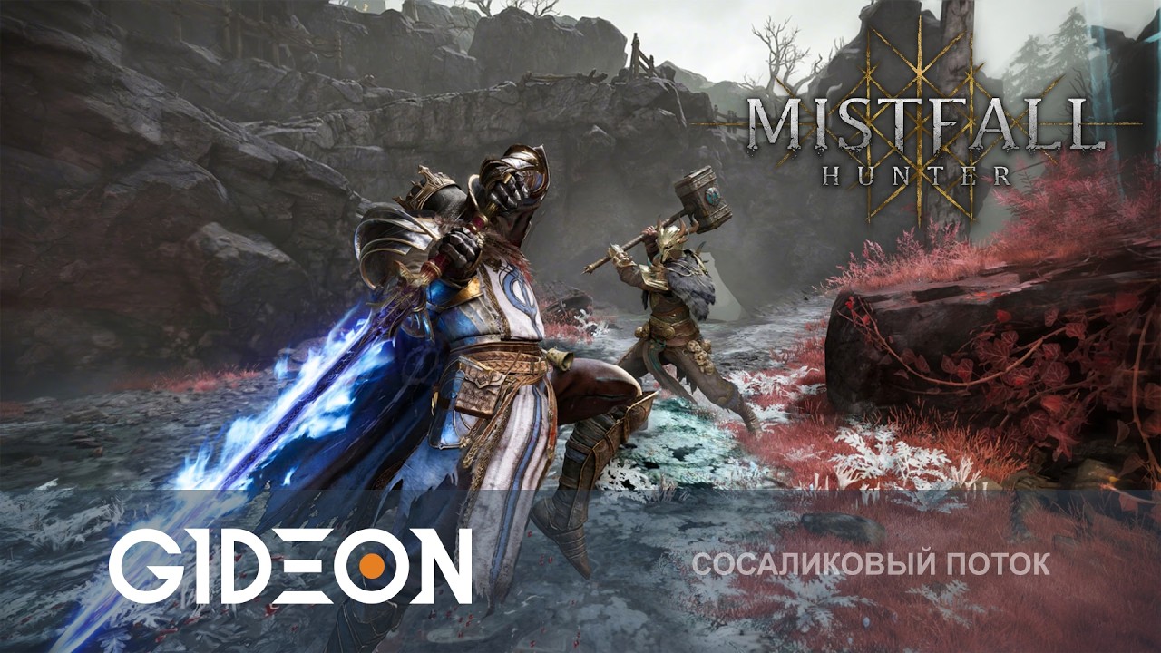 Стрим: Mistfall Hunter - Я ХОЧУ СТАТЬ ЛУЧШИМ В ПВП! УЧИМСЯ КОМБИТЬ И ГОТОВИМ ТОПОВЫЙ СЕТ!