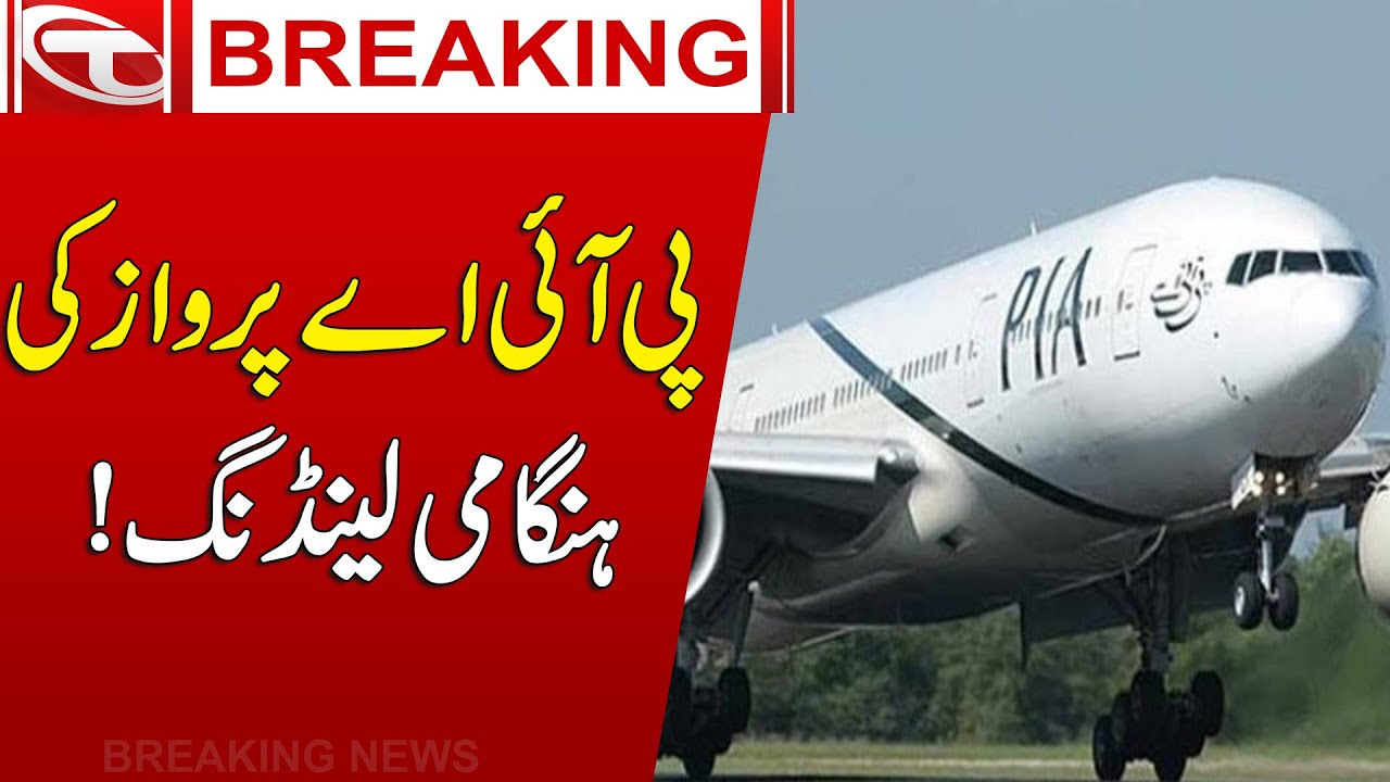 PIA Plane Emergency Landing l Breaking News l Talon News HD