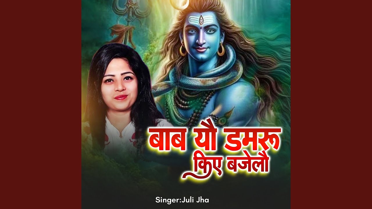 Baba Yau Damru Kiye Bajeliyai