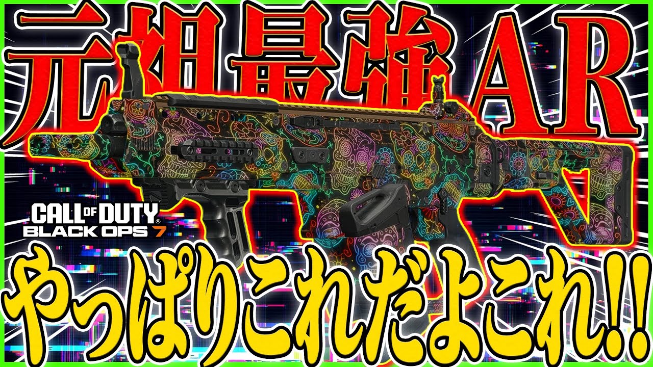 【CoD:BO7】元祖最強AR『MXR-17』がとてもいい感じに熟して来てる件について。