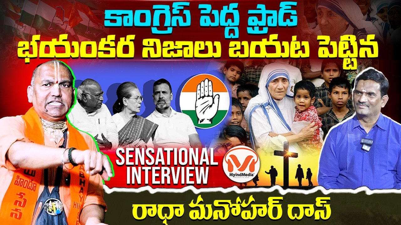 Sensational facts by Radha Manohar Das about Nehru, Indira Gandhi and Rajiv Gandhi | Mother Teresa