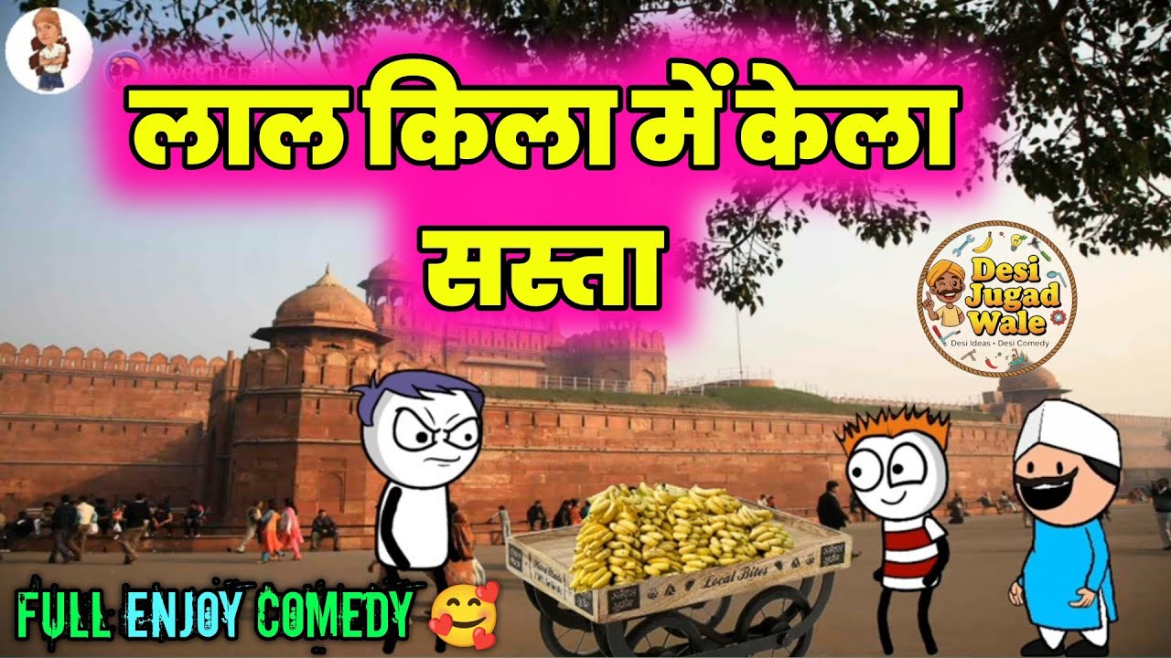 😱 लाल किला में केला सस्ता मिल रहा है! | Desi Jugad Wale | #Comedy #DesiJugad