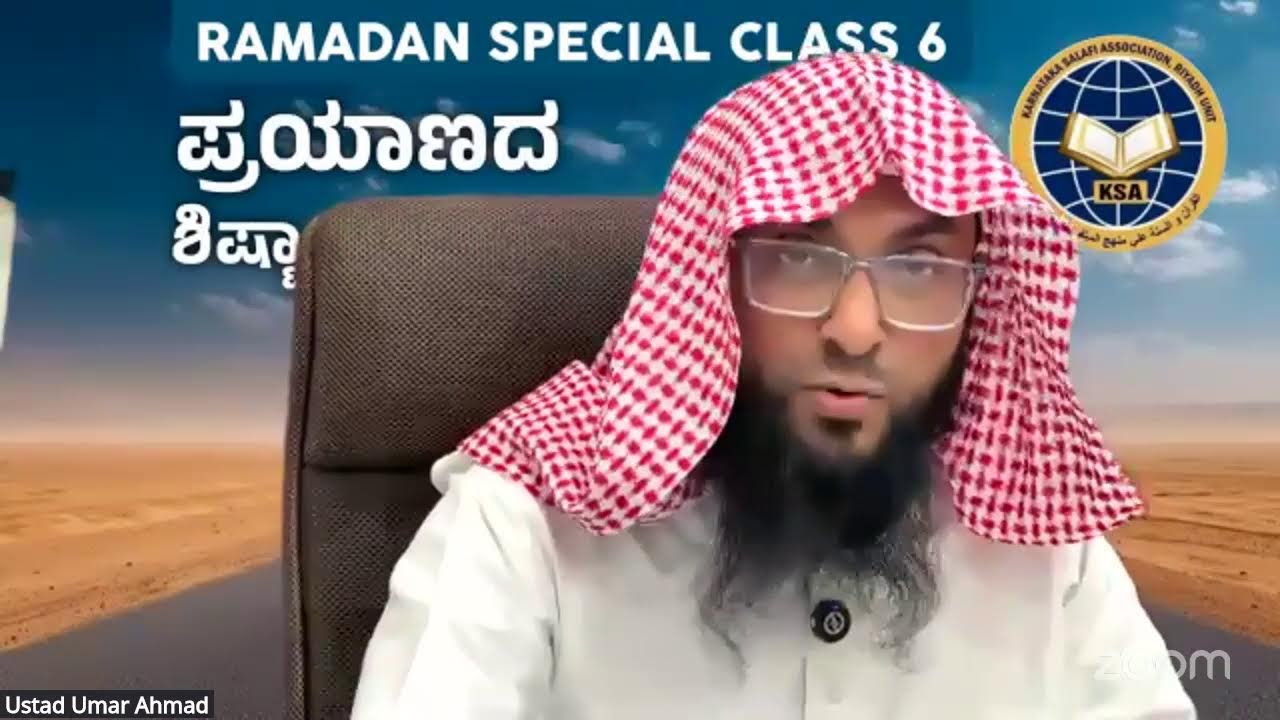 Ramadan special class 6 ಪ್ರಯಾಣದ ಶಿಷ್ಟಾಚಾರಗಳು🎤 Usthad UMAR AHMAD MADANI