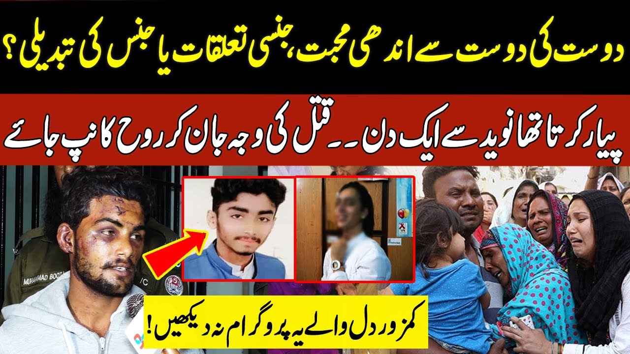 Dost ki Dost se Andhi Muhabbat - Pukaar with Tehmina Sheikh | Latest Episode | 04 Mar 2023