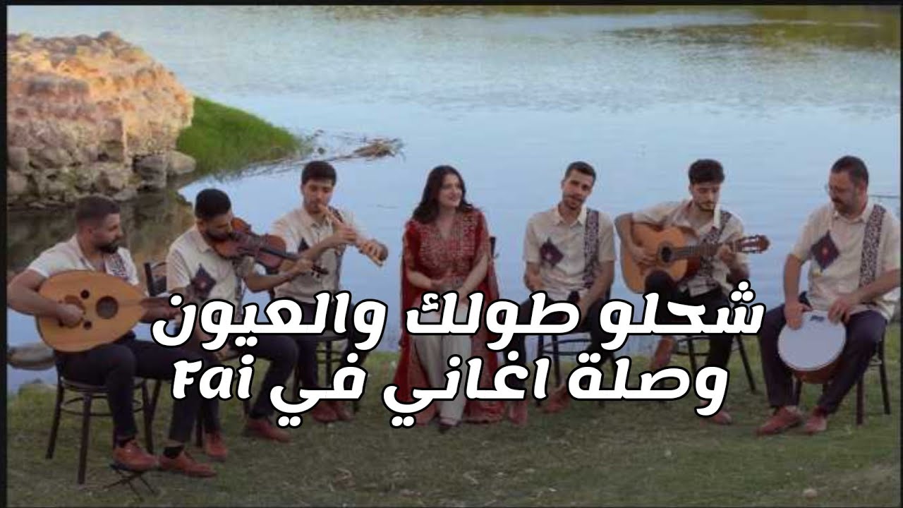 شحلو طولك والعيون | مول الهوى | العزابي . وصلة اغني فرقة في Fai  #سوريا_أحلى #فرقة #في  2024