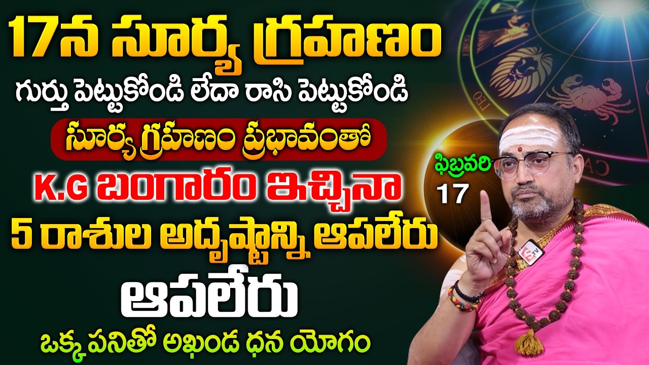 Astrologer Nandhibatla Srihari Sharma Surya Grahanam| 5 రాశుల అదృష్టాన్ని ఆపలేరు | #astrology
