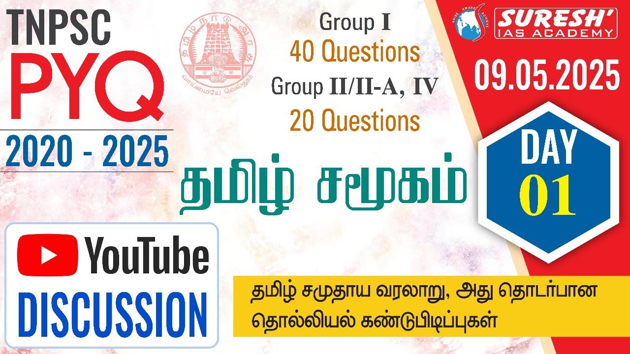 TNPSC GROUP | PYQ 2020 - 25 | DAY-01 | TAMIL SOCIETY | YOUTUBE DISCUSSION | Suresh IAS Academy