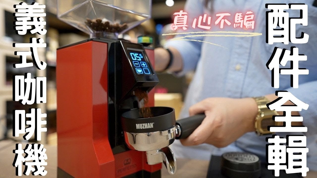 義式咖啡機配件全輯/填壓器/整粉器/吧台毛巾/轉角墊/義式咖啡機清潔刷