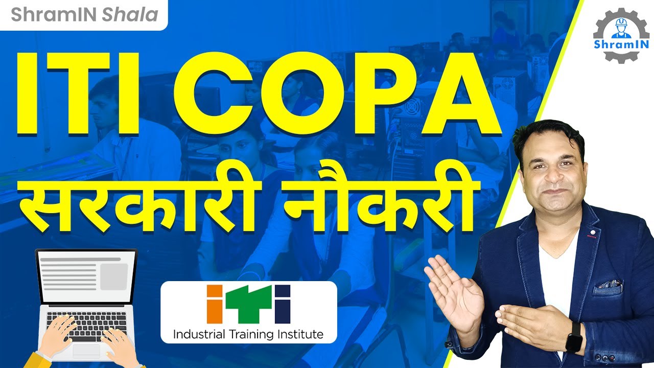 ITI COPA के लिए Government Department में Job के अवसर | Government job options for ITI COPA #copa