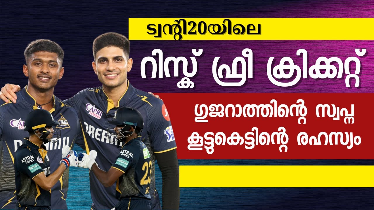 ഗുജറാത്തിന്റെ ഈ സ്വപ്ന കൂട്ടുകെട്ടിന്റെ രഹസ്യം  IPL 2025 Best Opening Duo