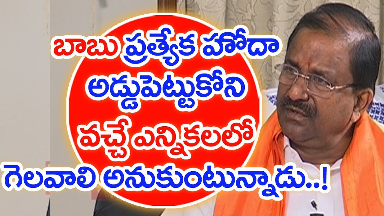 CM Chandrababu Planning To Win In 2019 Election With The Special Status Issue? | #TheLeaderWithVamsi