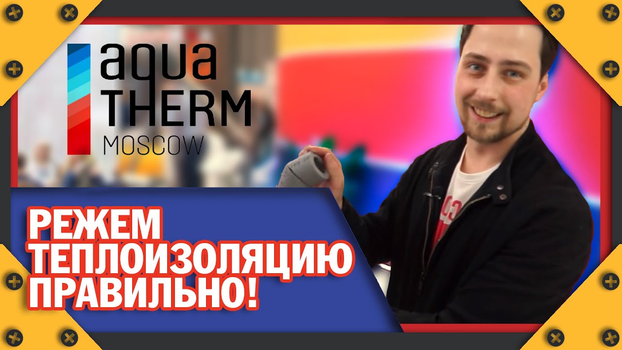 РЕЖЕМ ТЕПЛОИЗОЛЯЦИЮ ТРУБ НА ПОВОРОТЫ ПРАВИЛЬНО!