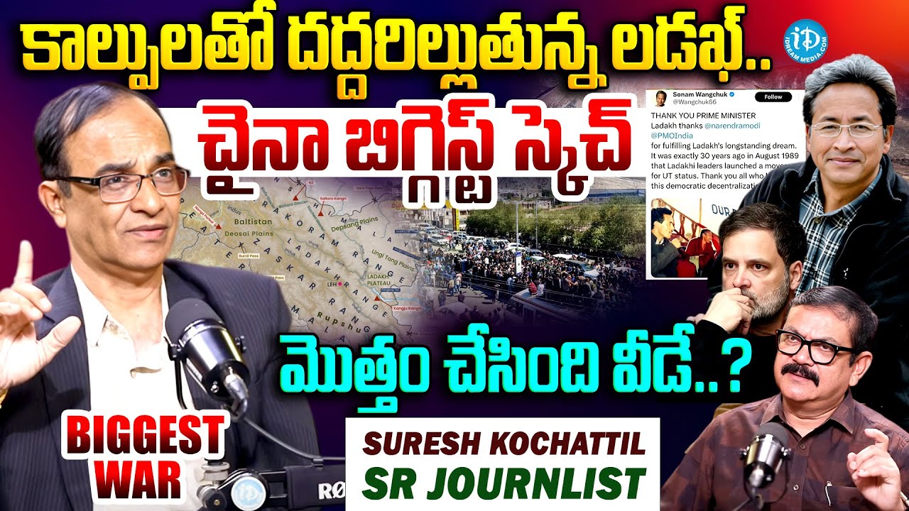 Suresh Kochattil About Ladakh Protest Reason | Sonam Wangchuk's NGO Arrested | PM Modi | iDream