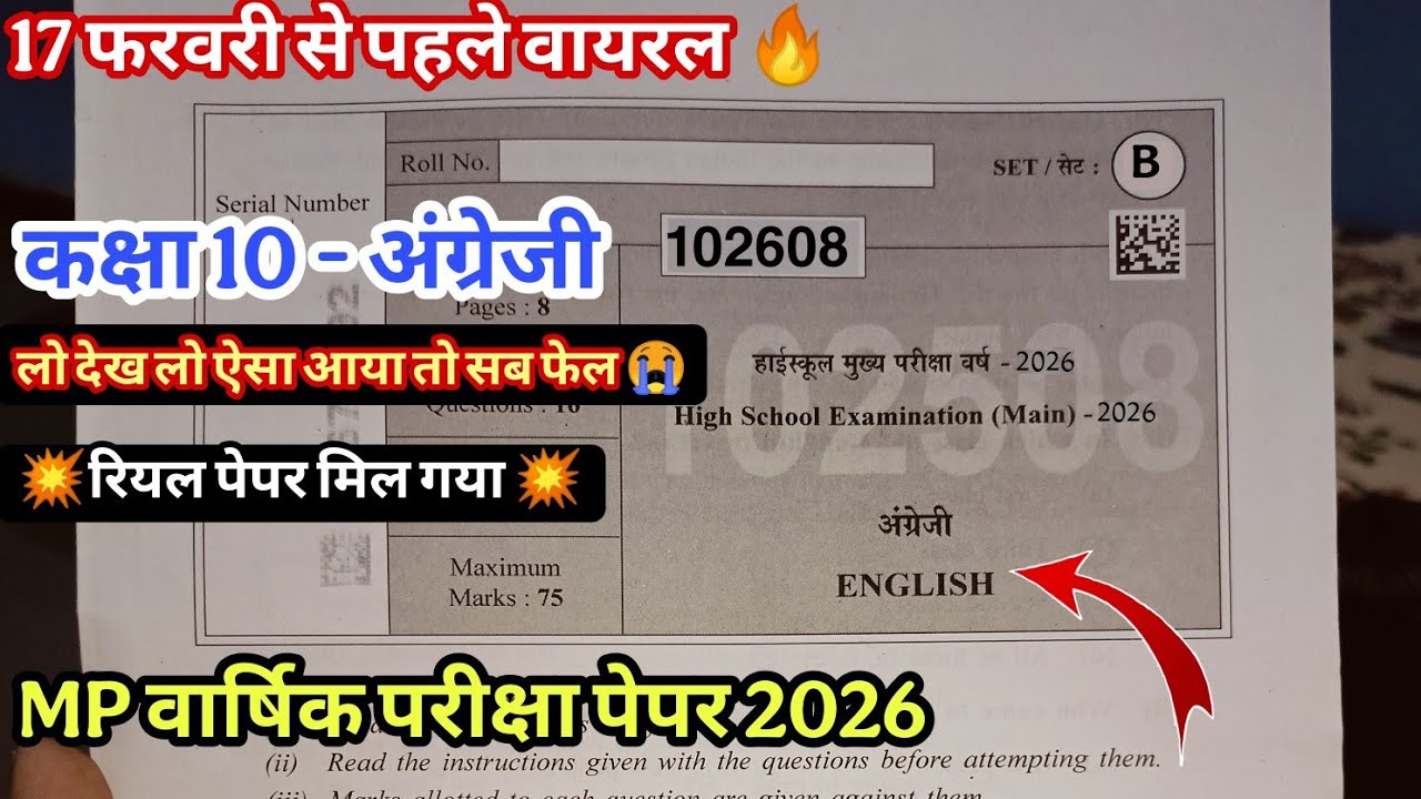 अंग्रेजी का पेपर कक्षा 10वीं वार्षिक परीक्षा 2026  angreji ka paper class 10th varshik pariksha 2026