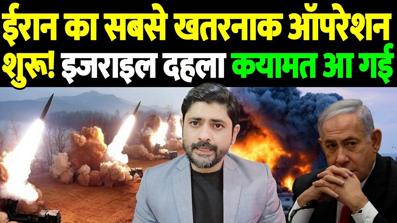 Iran Israel war update: ईरान का सबसे खतरनाक ऑपरेशन शुरू! इजराइल दहला, कयामत आ गई | the live tv