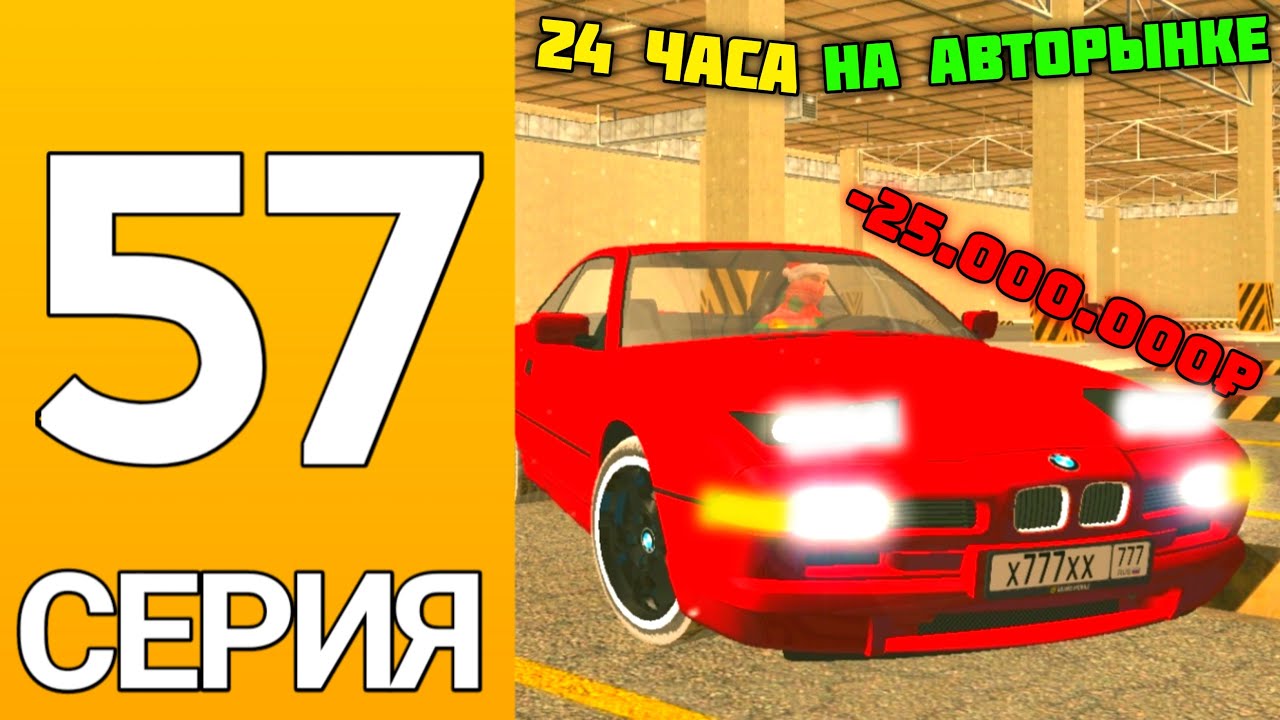 ПУТЬ БОМЖА НА ГРАНД МОБАЙЛ #57 - Охота за новыми машинами на гранд мобайл!