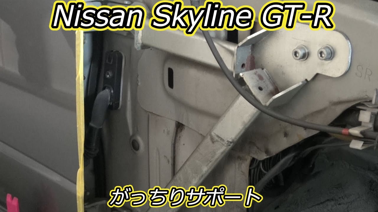 【がっちりサポート】補強部品 取り外し Nissan skyline GT-R BNR34
