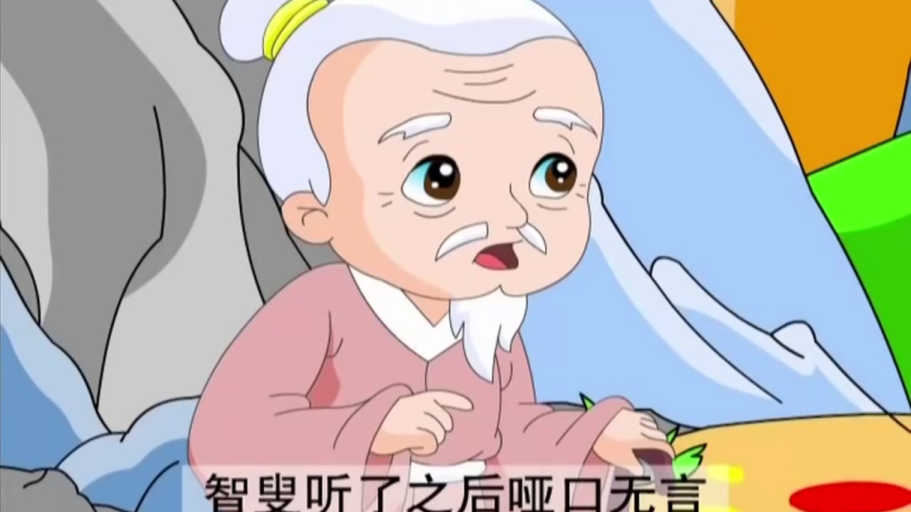 【成语故事】愚公移山