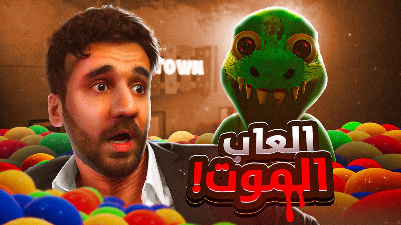 اخر مرة ادخل مدينة ألعاب 😢