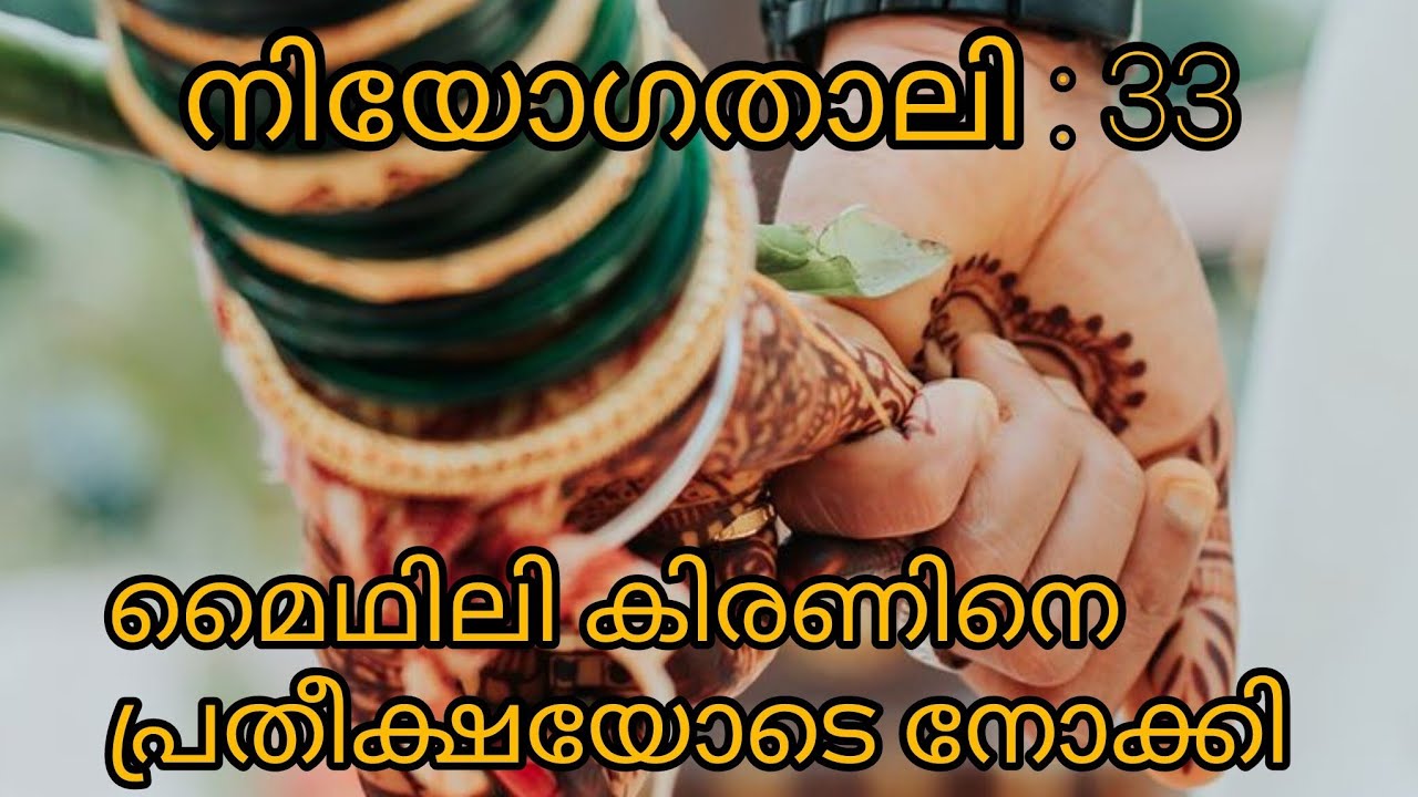 കിരൺ പ്രണയിക്കുന്നത് ആരെ?? 