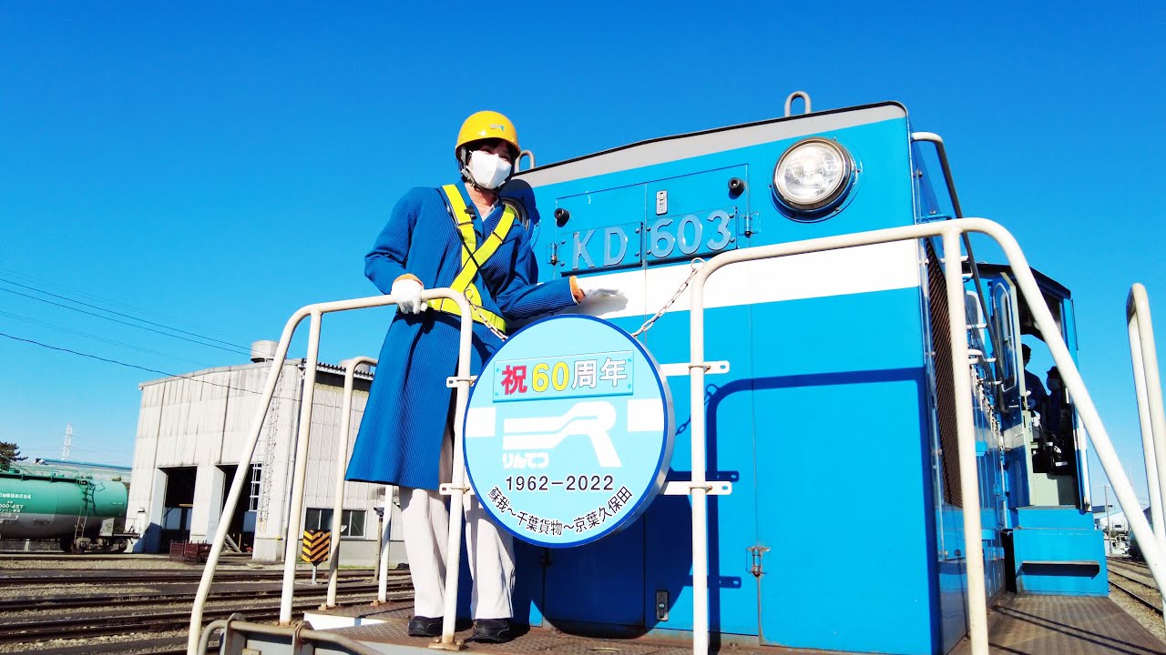 京葉臨海鉄道のトップリフターや貨車の整備を見せてもらった