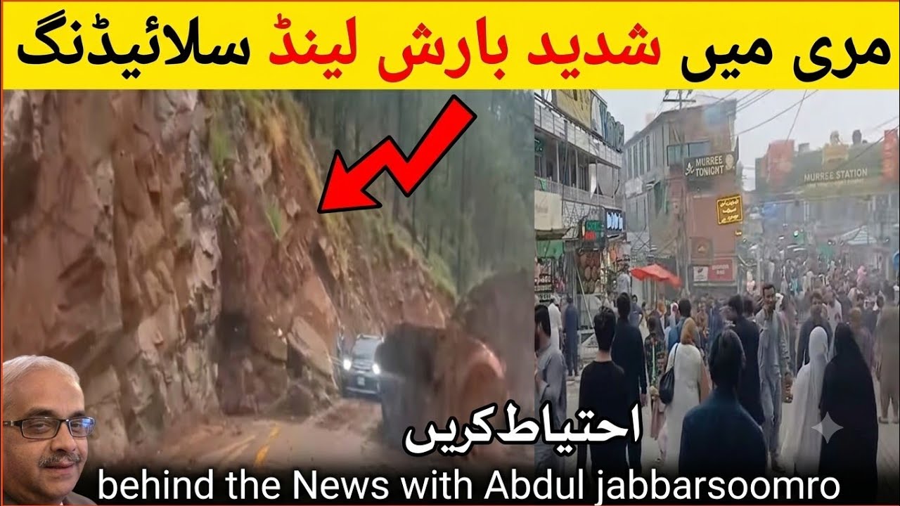 Murree live update heavy rain since last three days, landsliding on express way tourist be careful. 
