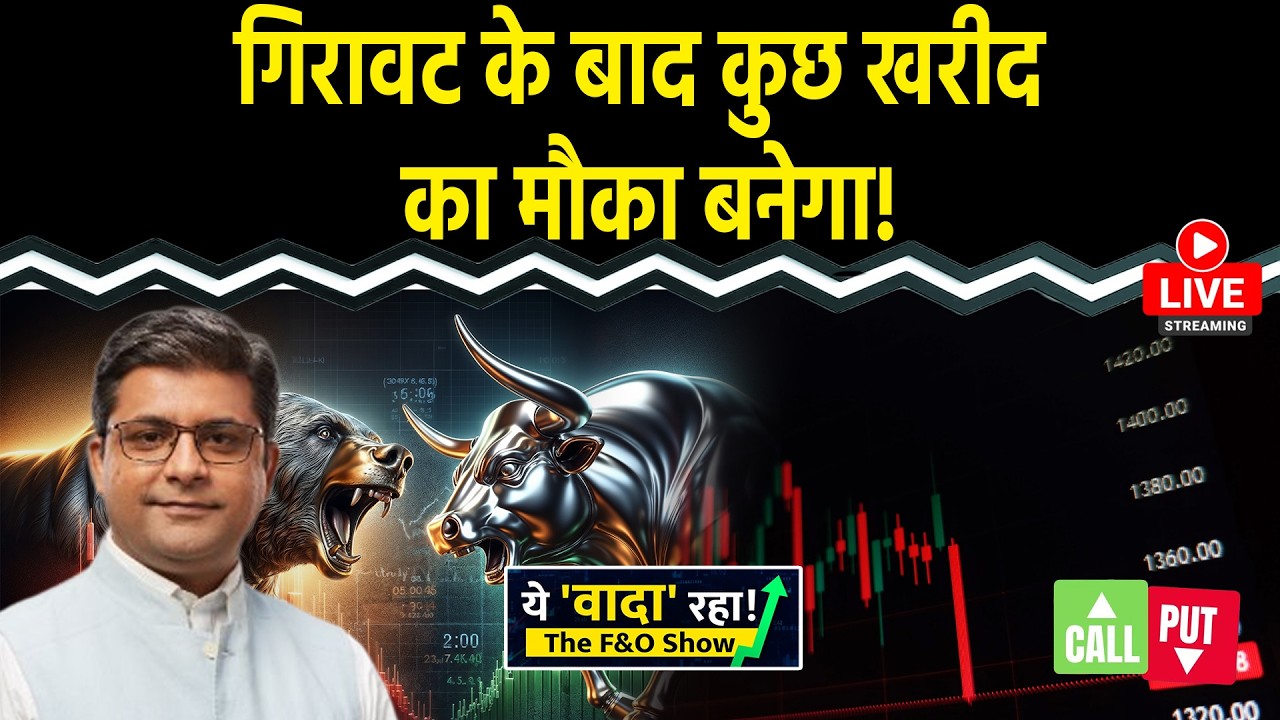 Nifty Live : 25500 बाजार के लिए अहम सपोर्ट!