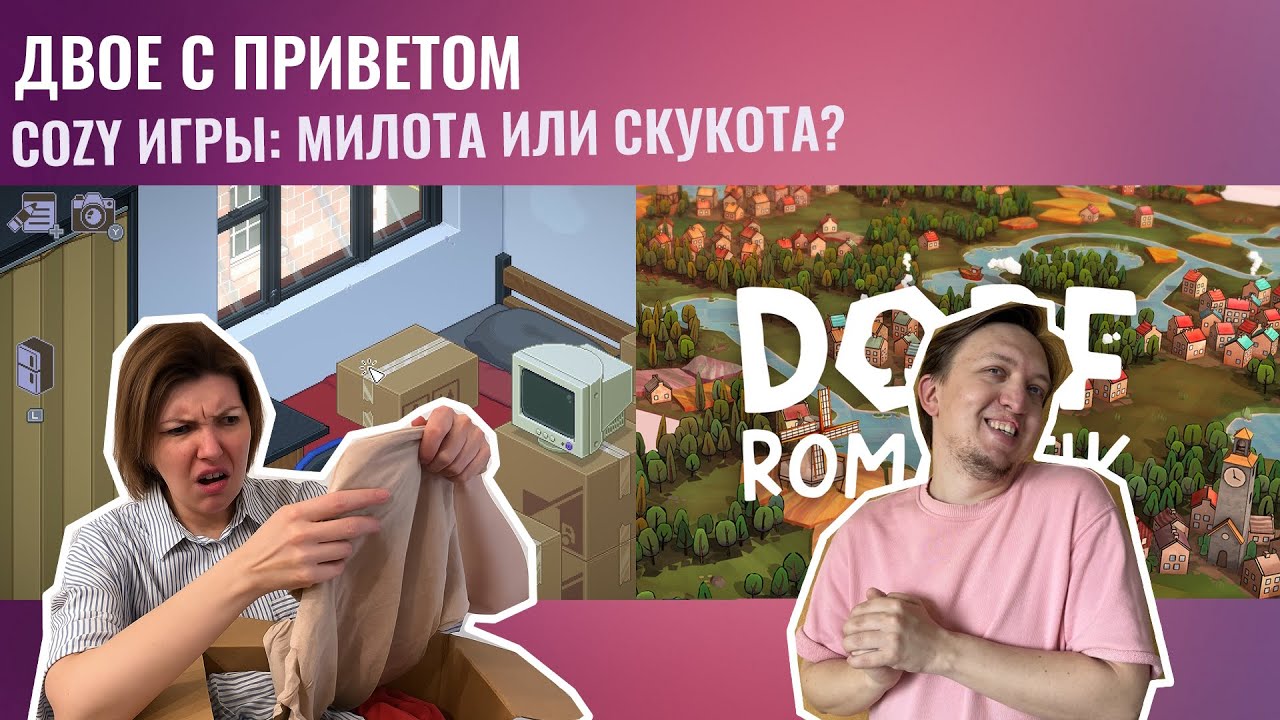 Cozy игры: почему в это играют?