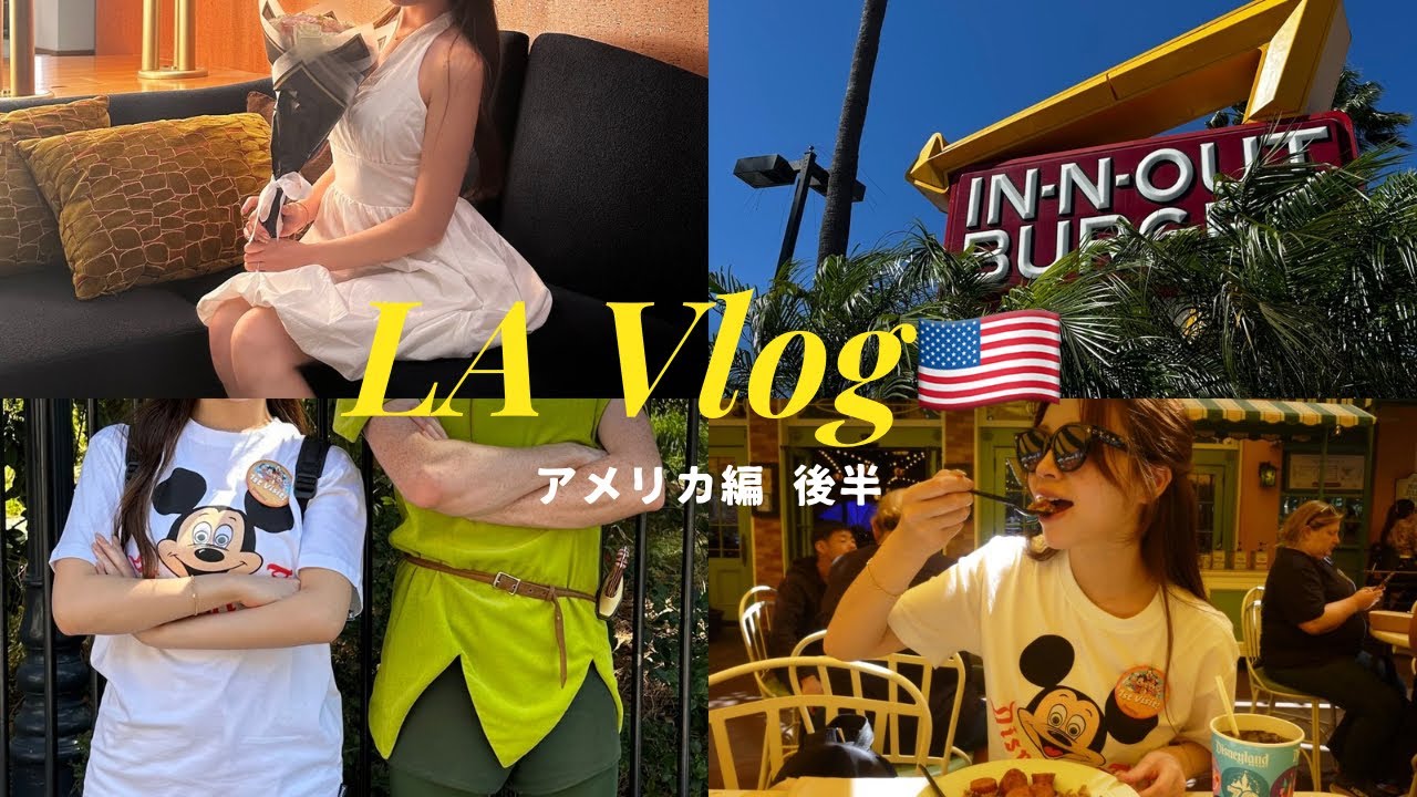 vlog | 後編❗️ロサンゼルス❗️絶賛体調不良❗️