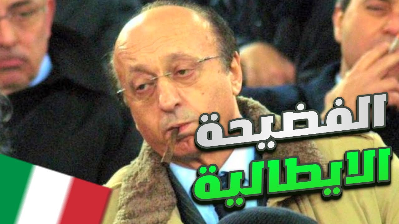 قصة الكالتشيوبولي