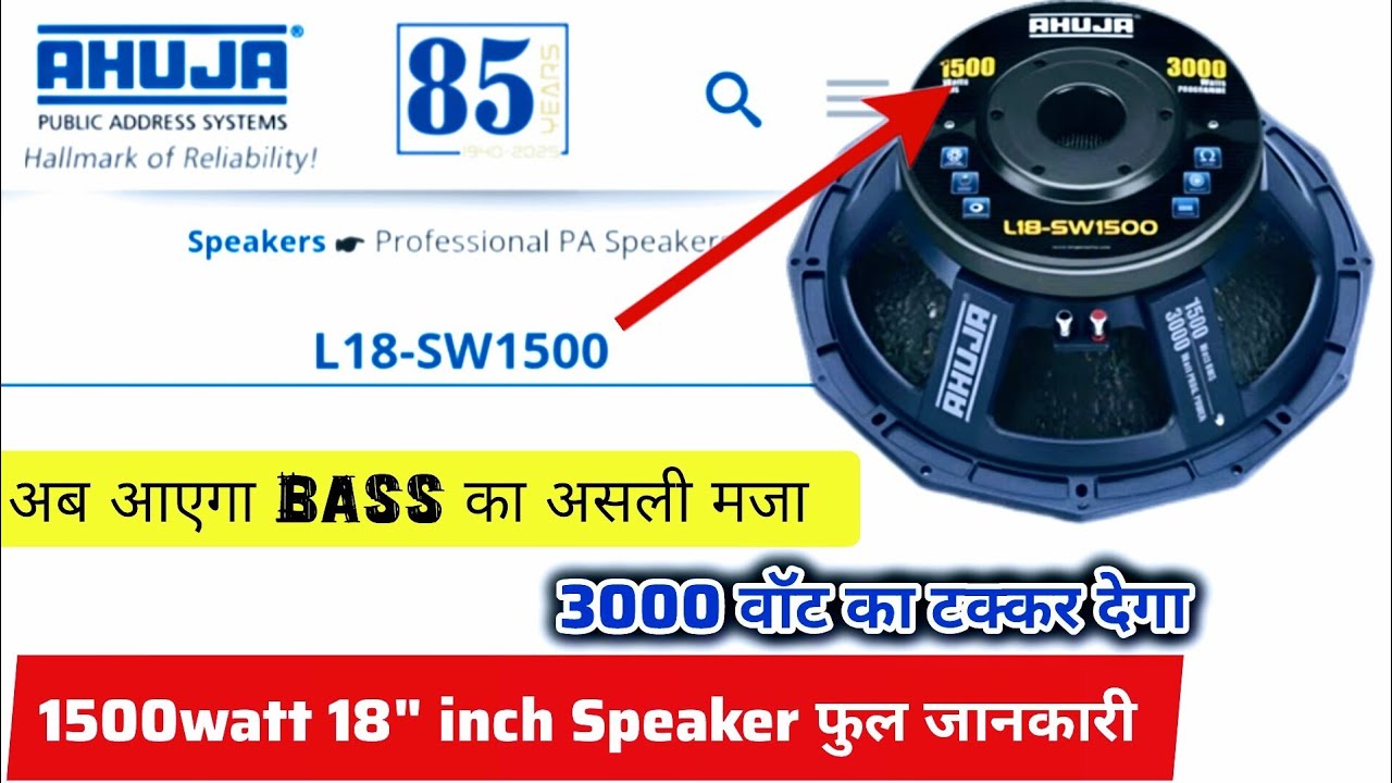 Ahuja 18 inch 1500watt Bass Speaker Price Full specifications Top 3 Amplifier Full Details Dj S Raj