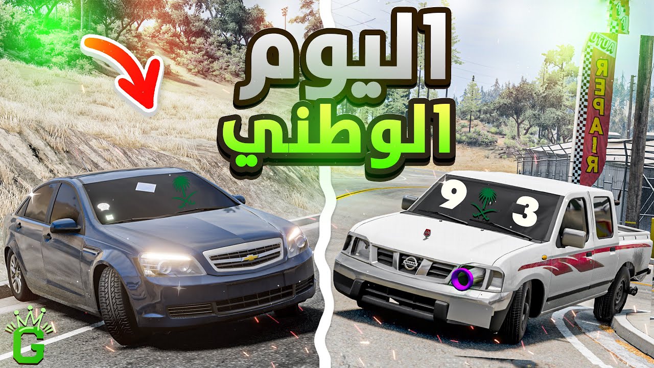 أحتفال بسيط في محاكي الحوادث 😂🔥( اليوم الوطني 🤍KSA💚) أقوى تفجير على الددسن 🎇🔥 BeamNG.drive