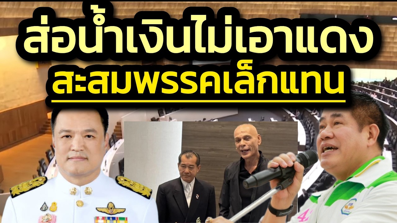 น้ำเงินส่อไม่เอาแดงร่วมรัฐบาล สะสมเสียงพรรคเล็กหนุนรัฐบาล ภท.-จับตาใครนั่ง กห.เอาไว้ฟาดเขมร ?