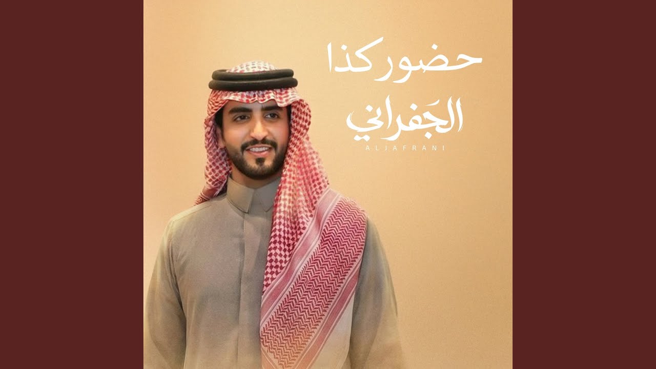حضور كذا