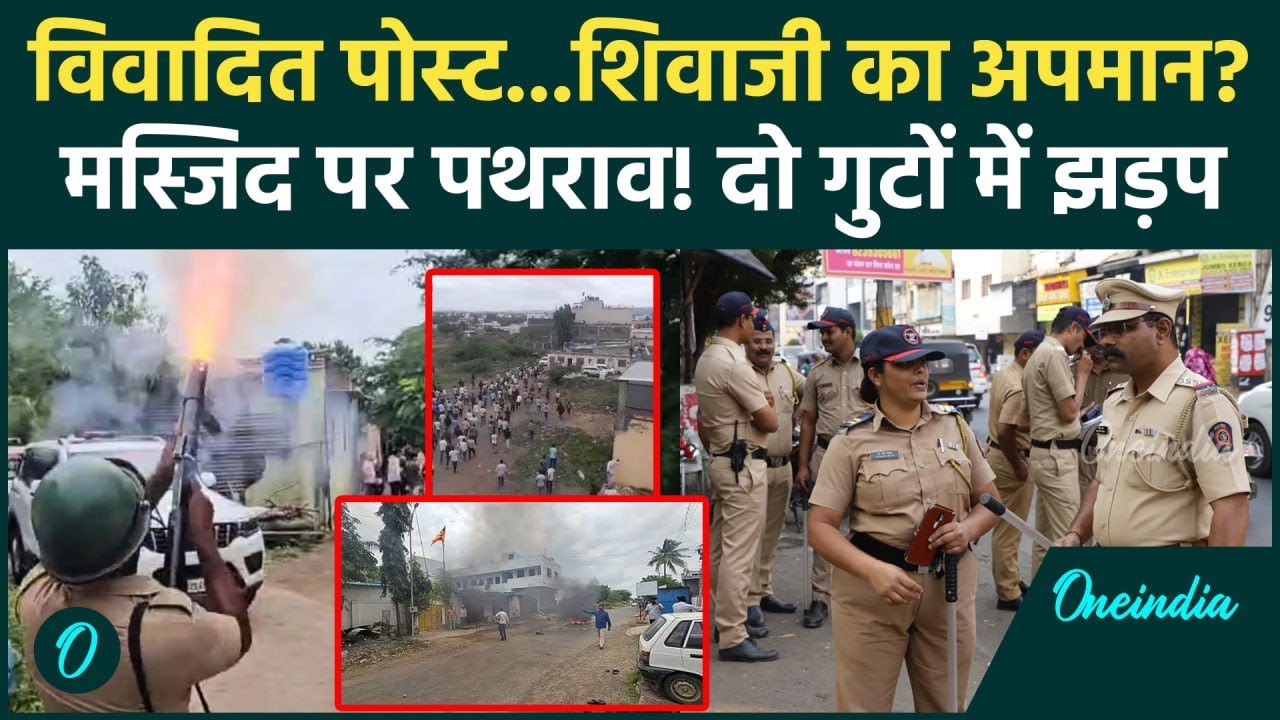 Pune Yavat Violence: पुणे के यावत में दो गुटों संघर्ष, विवादित पोस्ट बनी वजह | Maharashtra News
