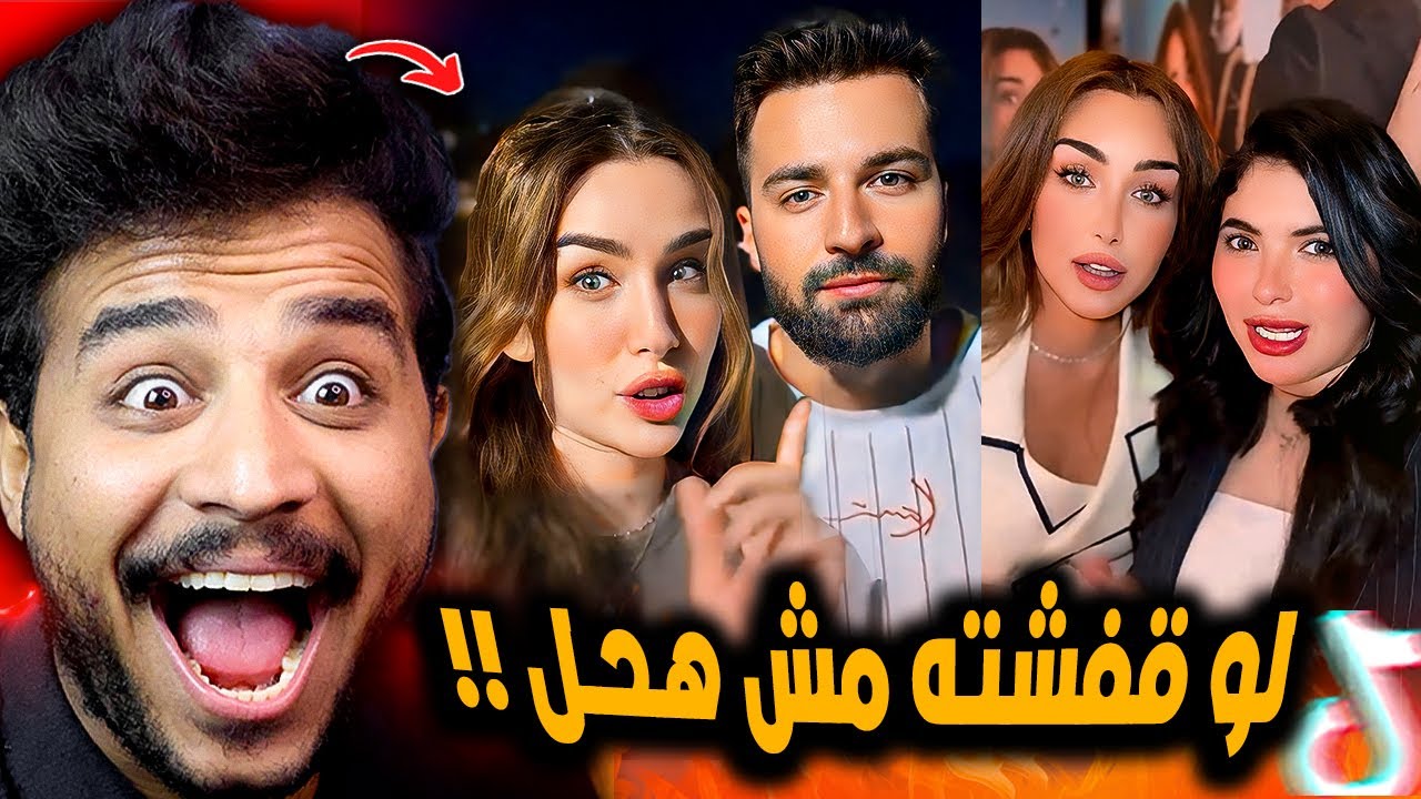 ترند بيعمل حاجات ومبيقولش بيعمل ايه بس هقفشه 😂!!