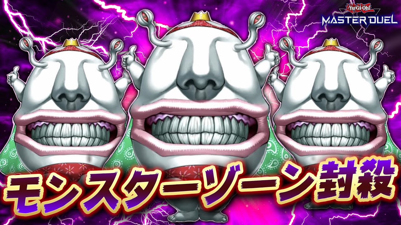 【遊戯王マスターデュエル】おじゃまキングで相手の盤面を完全封鎖してみた【Yu-Gi-Oh! Master Duel】